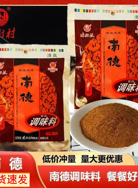 南德调味料河南南街村家庭装120g400g750g清真麻辣珍味凉拌菜炒菜