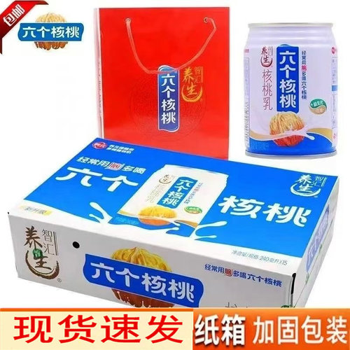 新货养元六个核桃整箱240ml*15罐植物蛋白核桃乳包邮送手提袋