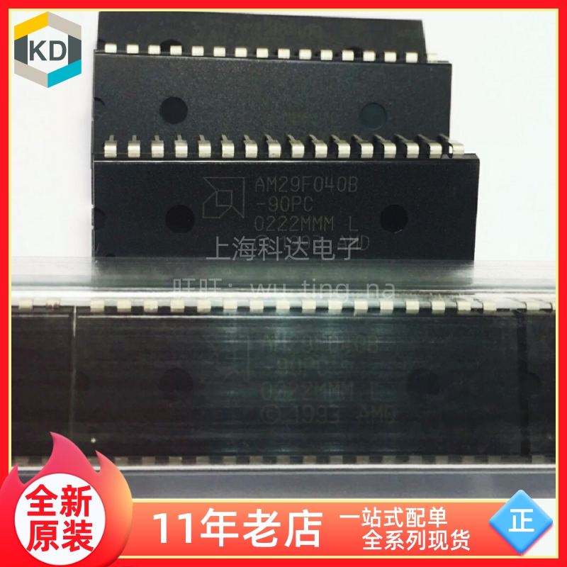 【上海科达电子】AM29F040B-90PC全新原装直插DIP32存储器芯片