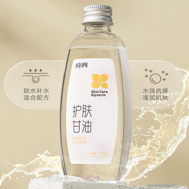 纯典护肤甘油滋润保湿防裂面部补水擦脸润肤纯正品1号防冻裂干裂