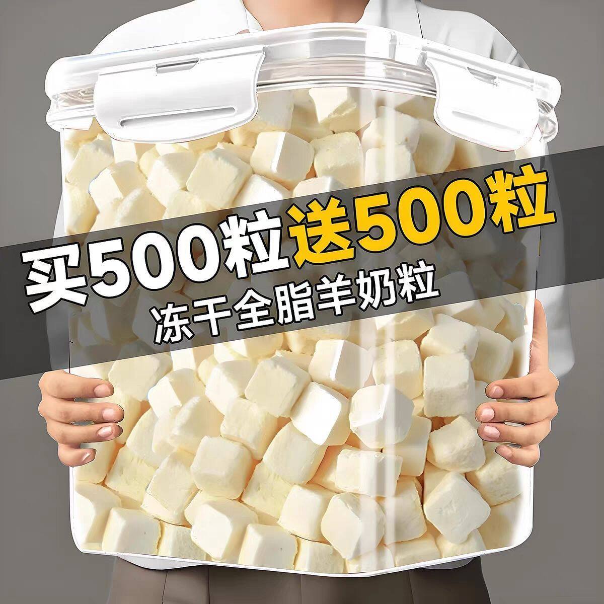 冻干羊奶粒鲜香可口宠物零食日常互动奖励猫咪狗狗适用小点心