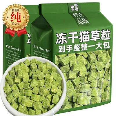 猫咪零食草粒磨牙即食毛球鸡肉冻干排毛助消化不掉营养幼猫