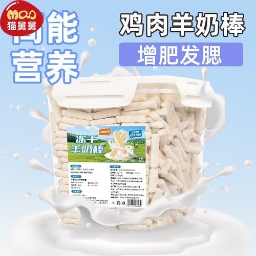 冻干羊奶棒宠物零食营养仓鼠磨牙幼犬训练猫咪零食
