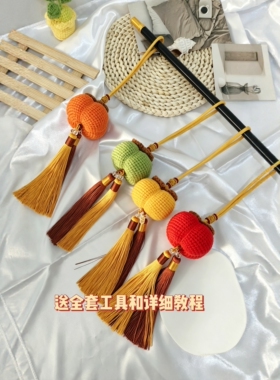 手工编织diy柿子苹果材料包毛线钩针车挂件礼物新手教程柿柿如意