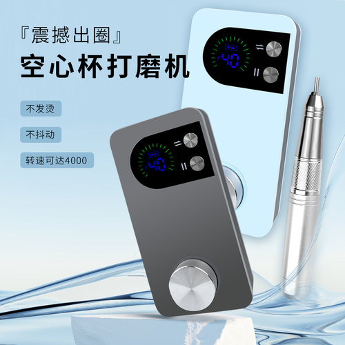 新款蓄电无刷空心杯美甲打磨机