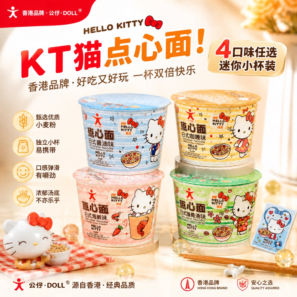 公仔凯蒂猫儿童泡面礼物