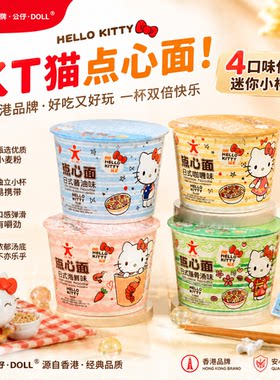 公仔凯蒂猫儿童泡面礼物