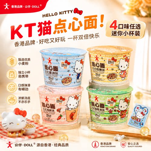 公仔凯蒂猫儿童泡面礼物