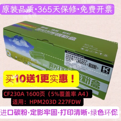 适用惠普HP230A粉盒M227D203DW