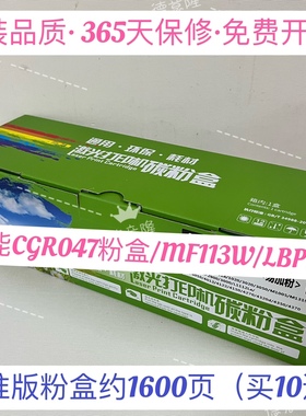 原装品质适用佳能CGR047粉盒049硒鼓 LBP112 MF113w /112 HPM130