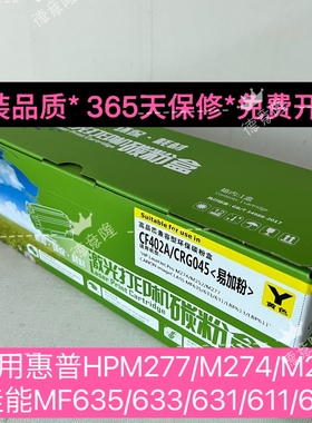 原装品质适用惠普HPCF201A硒鼓HPM277 M252 M274 佳能MF635 MF631