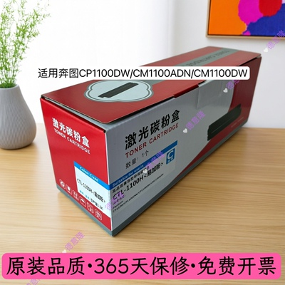 适用奔图CTL-1100HK彩色碳粉盒