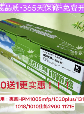 适用惠普HPQ2612A硒鼓12A2900+