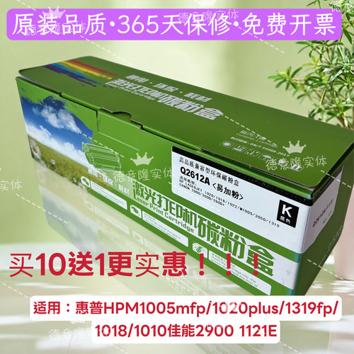 适用惠普HPQ2612A硒鼓12A2900+