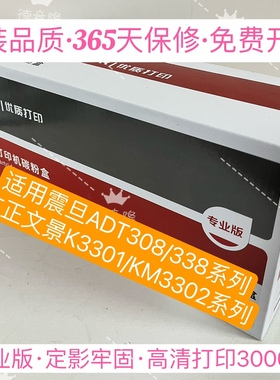 原装品质适用震旦ADT308MNAD338pNw墨盒方正文景K3301/KM3302粉盒