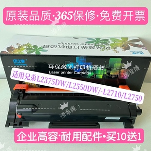 L2385DW粉盒 L2715DWL2395DW 原装 品质适用兄弟TN2480粉盒L2710DW