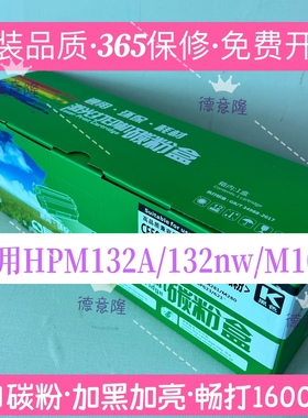 原装品质适用惠普HPCF218A粉盒HPM132A/ M104A 132SNW CF219A硒鼓
