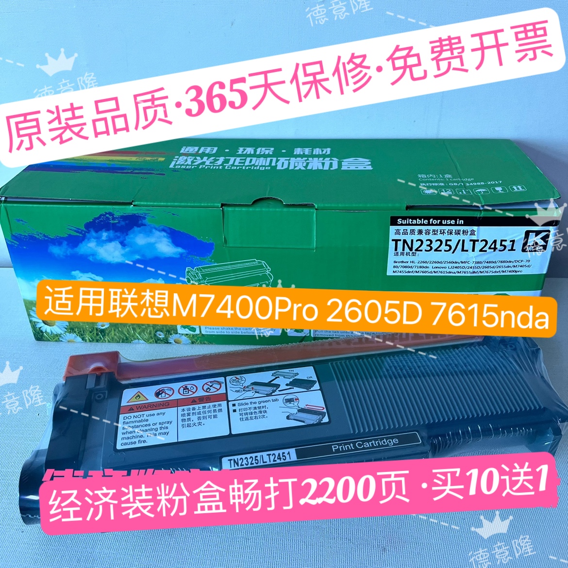 适用联想LT2451H粉盒M7405DM7655