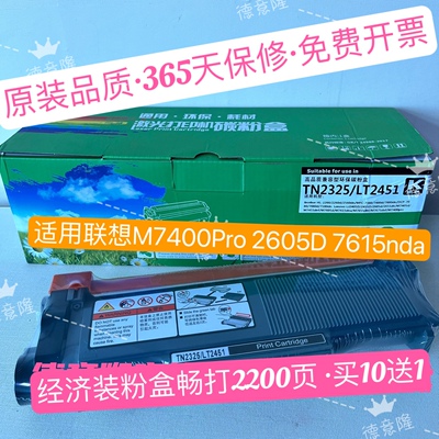 适用联想LT2451H粉盒M7405DM7655