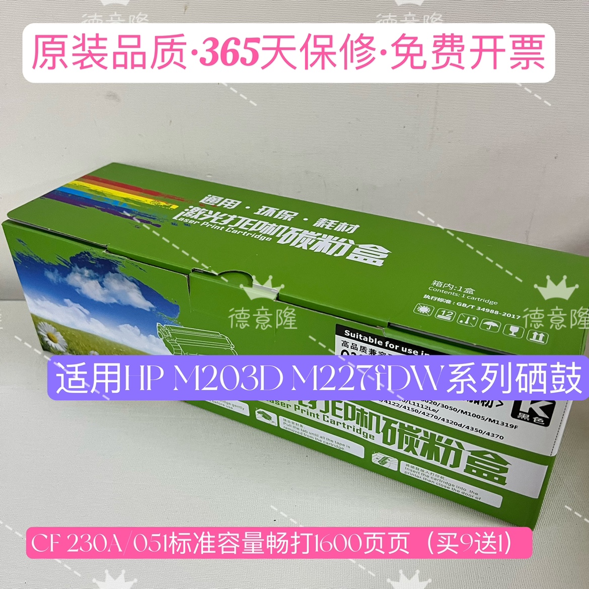 印之享HP227D203D加黑大容墨盒