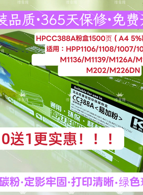印之享适用惠普HPCC388A粉盒P1108 1106 M126a 1213 1216 88A硒鼓