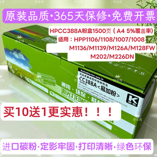 适用惠普HP388A易加粉硒鼓/M126A