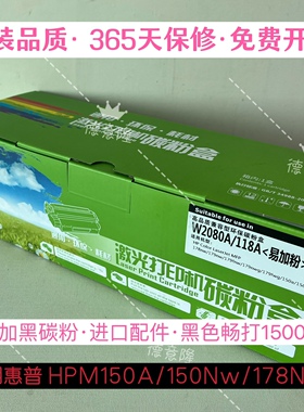 原装品质适用惠普HP118A粉盒惠普HP150A 178NW 179FNW LT1831粉盒