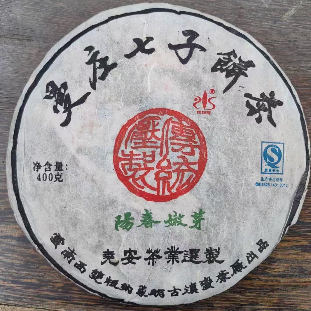 2007年（曼庄七子饼茶）生茶，尧安茶业，象明古滇蛮茶厂 ​