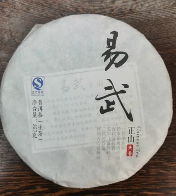 云南省农业科学院茶叶研究所，2012年头春（易武正山）生茶普洱茶