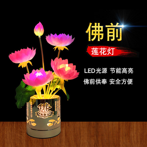 佛前莲花灯长明灯LED佛前供灯