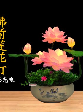 佛前莲花灯长明灯家用观音菩萨供灯仿真花灯LED充电佛前供灯摆件