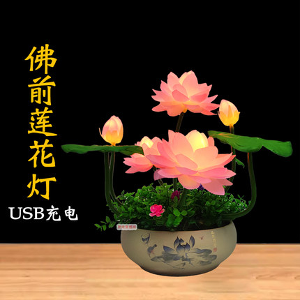 佛前莲花灯长明灯家用观音菩萨供灯仿真花灯LED充电佛前供灯摆件