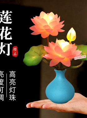 充电莲花灯观音长明灯佛前插电佛灯LED灯家用寺庙寺院佛堂供佛灯