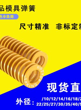 模具黄色弹簧65mn矩形螺旋压缩强力压簧五金扁线弹簧压力弹簧模具
