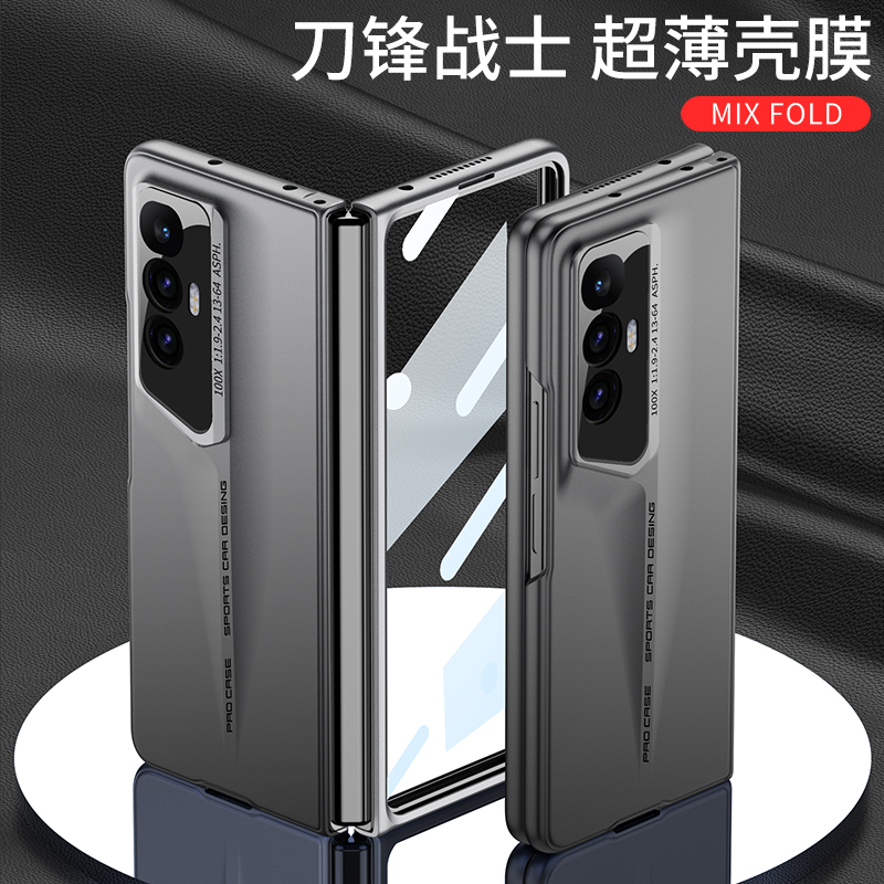 小米mixfold手机壳折叠屏新款全包防摔硅胶磨砂肤感超薄个性保护套壳膜一体网红潮高级感外壳男女款刀锋战士