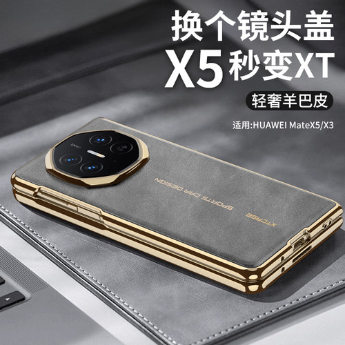 华为matex5手机壳新款全包防摔羊巴皮折叠屏matex3典藏版保护套高级感曲面壳膜一体磨砂秒变XT非凡大师商务男