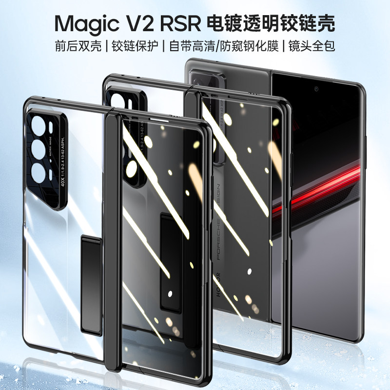 荣耀magicv2rsr手机壳电镀壳膜