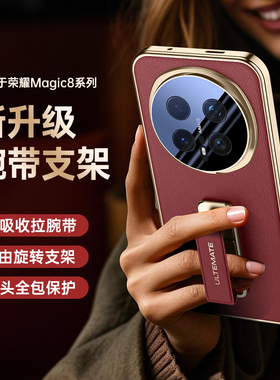 适用荣耀Magic8手机壳新款镜头全包防摔网红磨砂超薄Magic8Pro素皮保护套网红ins风腕带支架男女款高级感外壳