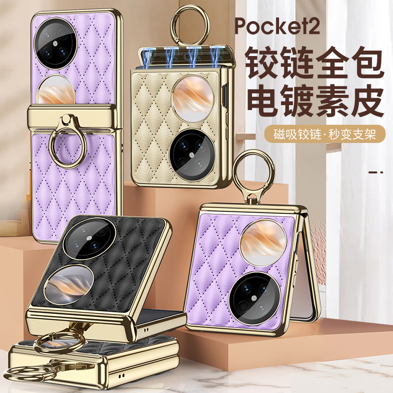 华为Pocket2手机壳折叠屏保护皮套菱格纹素皮磨砂防摔外壳壳膜一体指环铰链中轴全包高级感潮牌时尚网红女款