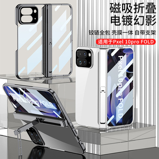 适用谷歌Pixel10ProFold手机壳折叠屏新款铰链中轴全包防摔电镀透明保护套壳膜一体网红ins风男女生款带支架