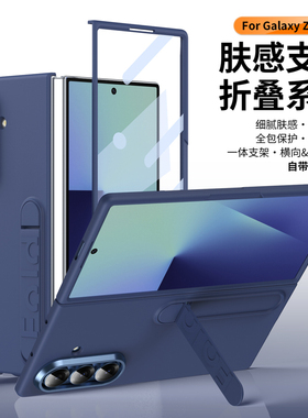 三星zfold7手机壳折叠屏新款磨砂超薄全包防摔ZFold6保护套壳膜一体网红潮牌ZFold5外壳简约男女款带支架W26