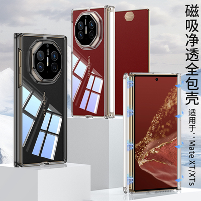 适用华为MateXTS非凡大师手机壳三折叠屏新款磁吸铰链中轴全包防摔硅胶软壳MateXT透明气囊保护套网红男女款