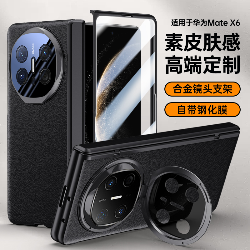 华为Matex6手机壳新款磁吸折叠屏中轴铰链全包镜头翻盖磨砂素皮肤感保护套防摔壳膜一体防窥外壳超薄带支架男