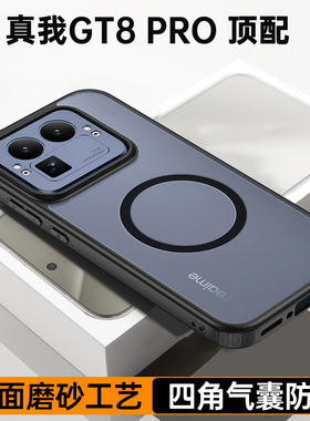 适用realme真我GT8Pro手机壳新款磁吸全包防摔硅胶软壳磨砂透明气囊保护套简约外壳网红ins风男生女款高级感