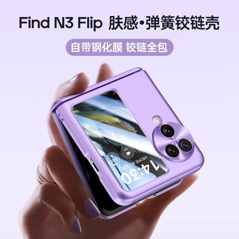 FindN3flip手机壳PC壳膜一体