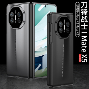 华为matex5手机壳新款超薄全包防摔磨砂高级感matex3典藏版折叠屏网红保护套壳膜一体个性刀锋保时捷外壳男女