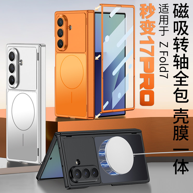 适用三星ZFold7手机壳折叠屏新款磁吸铰链中轴全包防摔磨砂超薄W26保护套壳膜一体网红秒变17pro男女款防指纹