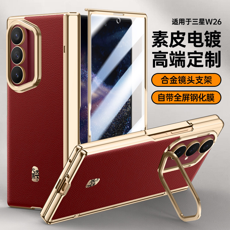 三星ZFold7手机壳新款折叠屏中轴铰链全包防摔磨砂W26电镀素皮保护套壳膜一体外壳带支架商务高级感心系天下