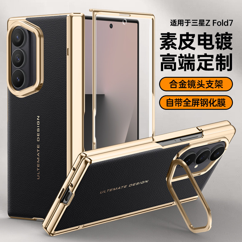 三星ZFold7手机壳新款折叠屏中轴铰链全包磨砂素皮保护套防摔壳膜一体外壳带支架网红高级感秒变非凡大师W26