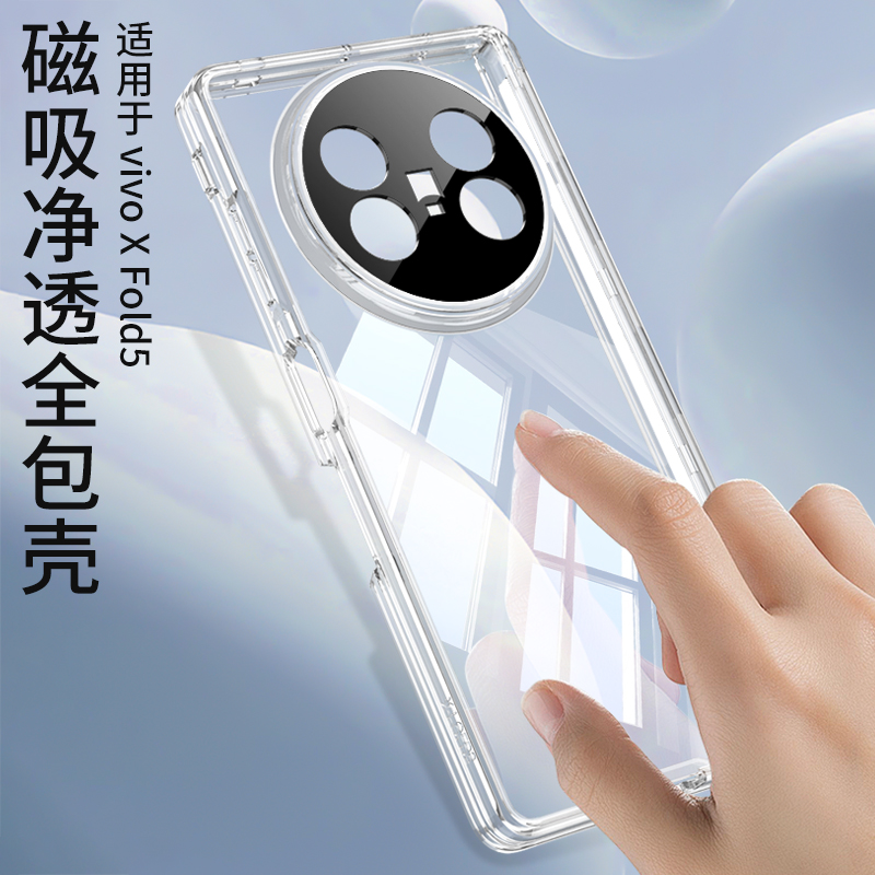 适用vivoXFold5手机壳折叠屏新款铰链中轴全包防摔硅胶软壳透明超薄简约网红ins风保护套外壳男女生款高级感